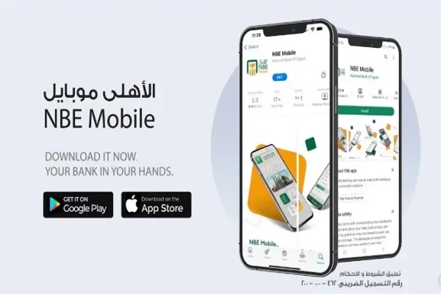 البنك الأهلي المصري يتيح شراء شهادات الادخار إلكترونيًا عبر تطبيق الأهلي موبايل