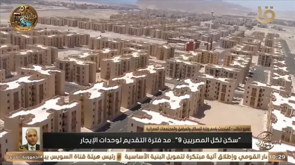 بعد مد فترة التقديم.. متحدث الإسكان يوضح شروط حجز ”سكن لكل المصريين 9”