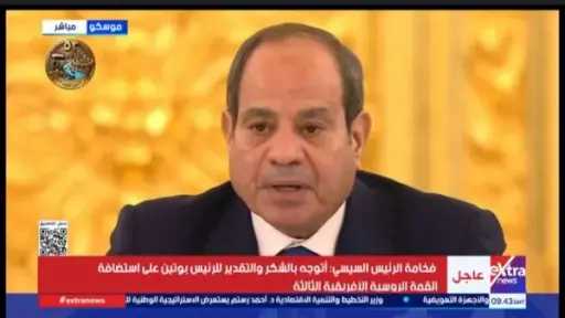 الرئيس السيسي يشارك في أعمال القمة الروسية – الأفريقية الثالثة بموسكو