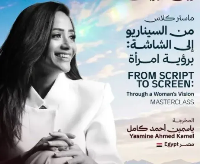 المخرجة ياسمين أحمد كامل ضيفة ماستر كلاس الدورة الـ11 من مهرجان شرم الشيخ للمسرح الشبابي