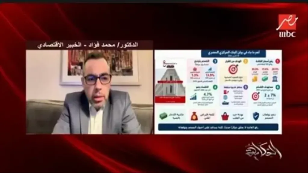 من الرابح والخاسر من قرار رفع الفائدة في مصر؟ خبير اقتصادي يجيب