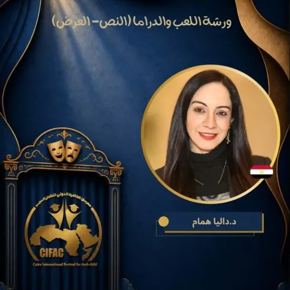 مهرجان القاهرة للطفل العربي ينظم ورشة اللعب والدراما «النص - العرض»