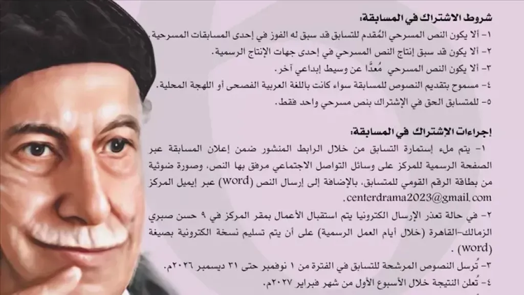 ”القومي للمسرح”يطلق الدورة السادسة من ”مسابقة توفيق الحكيم للتأليف المسرحي” ٢٠٢٧/٢٠٢٦