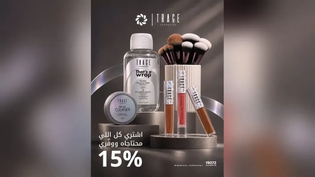 بنك بيت التمويل الكويتي – مصر يتيح خصمًا 15% على منتجات Trace Cosmetics